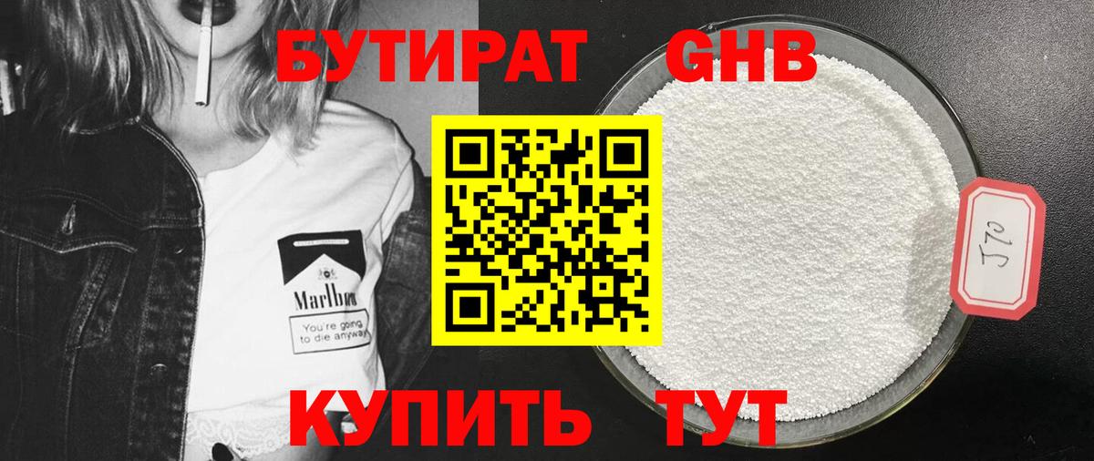 Бутират GHB Курчалой