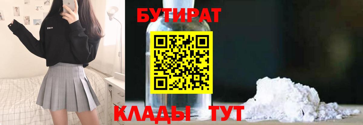 Курчалой  БУТИРАТ Butirat  Вход с VPN 