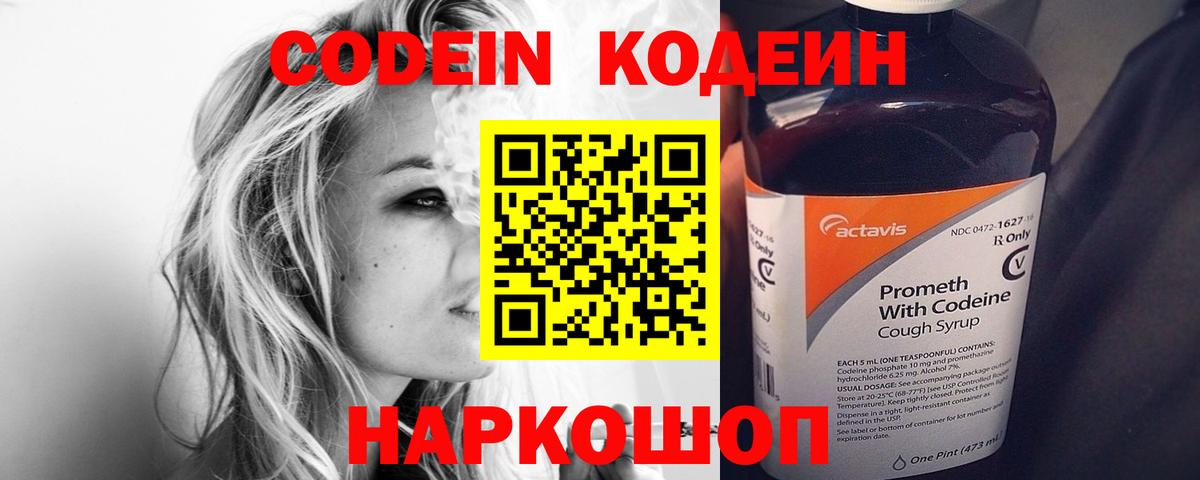 Codein Purple Drank  Кодеиновый сироп Lean Purple Drank  Курчалой  Вход с VPN 