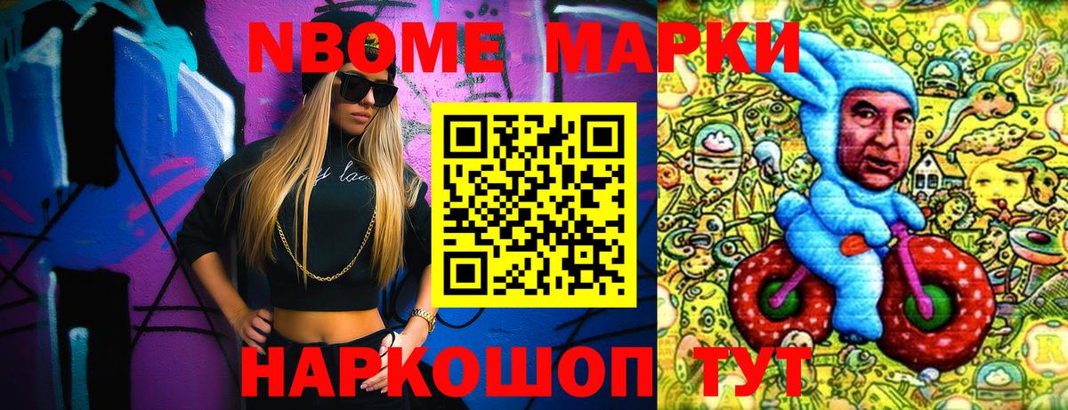 Марки NBOMe 1500мкг  Вход с VPN  Курчалой  Марки NBOMe 1500мкг 